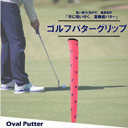 ゴルフパターグリップ OVAL PUTTER 本体ピンク マークブルー グリップ