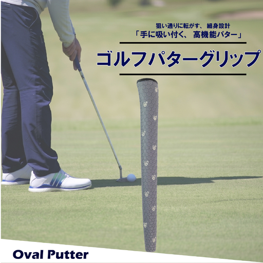 ゴルフパターグリップ OVAL PUTTER 本体グレー マークホワイト グリップ