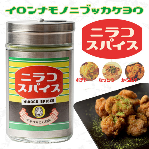 丸ごとニラのニラコスパイス M03010
