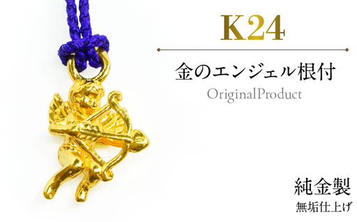 純金製(Ｋ２４) 金のエンジェル根付 ALPBK184
