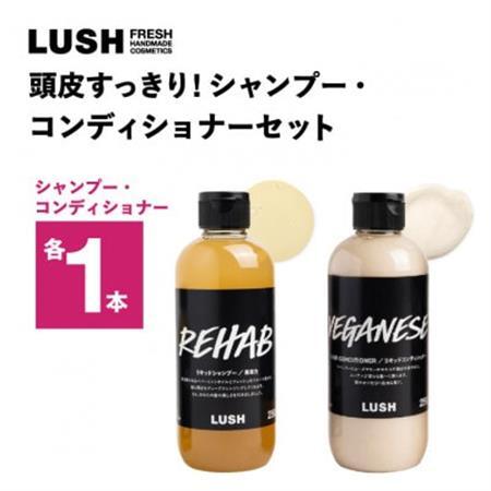 LUSH (ラッシュ) 頭皮すっきり!シャンプー・コンディショナーセット【1731844】