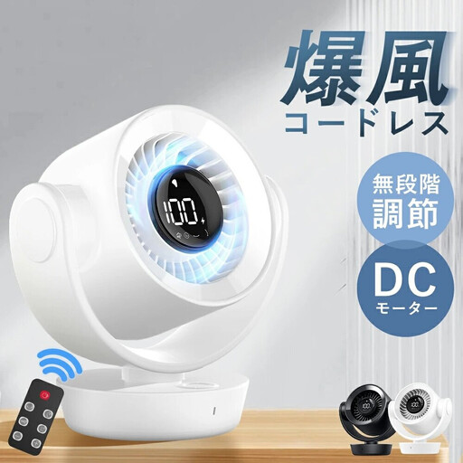 DCモーター サーキュレーター ブラック