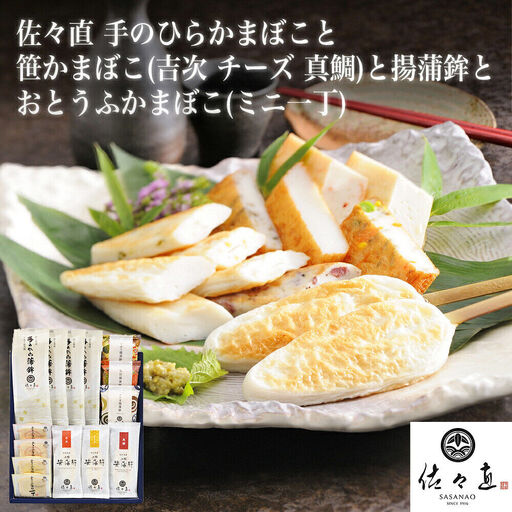 手のひらかまぼこ、笹かまぼこ、揚蒲鉾 、おとうふかまぼこ