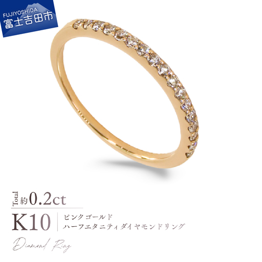 指輪 K10PG（ピンクゴールド） ハーフエタニティダイヤモンドリング KT-1233 アクセサリー