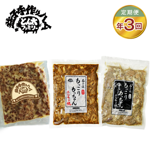【定期便】益子手づくりふるさとおかずセット（冷凍）年3回(3月、6月、9月)（AF037）