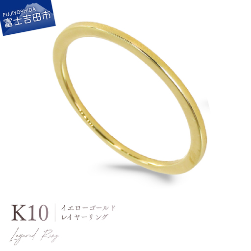 指輪 K10YG（イエローゴールド） レイヤーリング KT-1235 アクセサリー