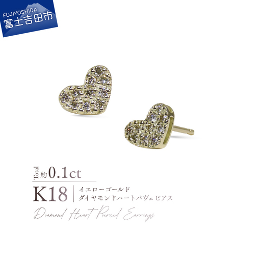 ピアス K18YG(イエローゴールド) ダイヤモンドハートパヴェピアス CS-755 ジュエリー