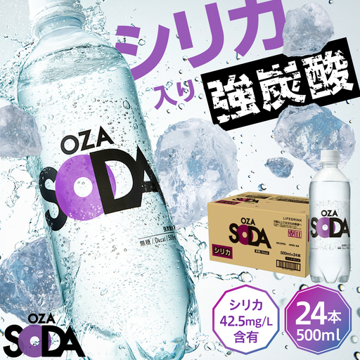 強炭酸水 OZASODA500ml 24本 ARFL001 炭酸水