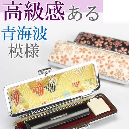 【実印や銀行印に使用可能】黒水牛印伝さくらケース1本セット 男性・女性 の実印対応  実印 銀行印 はんこ 判子 印鑑セット ギフト プレゼント お祝い 入学祝い 就職祝い 卒業祝い 誕生日 還暦祝い 出産祝い 子ども こども 赤ちゃん 3M19036
