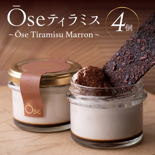 Ose ティラミス 〜Ose Tiramisu Marron〜 [230001-1]