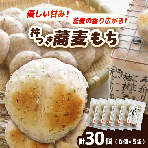 杵つき蕎麦もち 240g×5袋&nbsp;| 杵つき もち 蕎麦もち 餅 健康 ぜんざい 島根県雲南市/株式会社吉田ふるさと村[AIBB022]