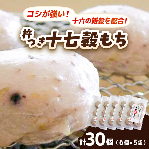 杵つき十七穀もち 240g×5袋&nbsp;| 杵つき もち 十七穀もち 健康 餅 ぜんざい 島根県雲南市/株式会社吉田ふるさと村[AIBB024]