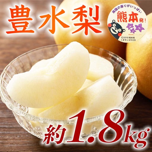 豊水梨 約1.8kg (5〜8玉)[2026年8月上旬〜2026年8月下旬発送予定]