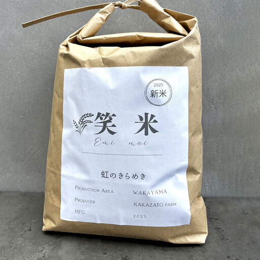 【令和7年度】和歌山県産米 笑米 5kg 農家直送