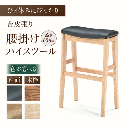 【色を選べる】ハイスツール（Hタイプ）せまい場所でも使える便利なサイズ 広川町 / 株式会社たかやま＜マニフ＞[AFAV030]
