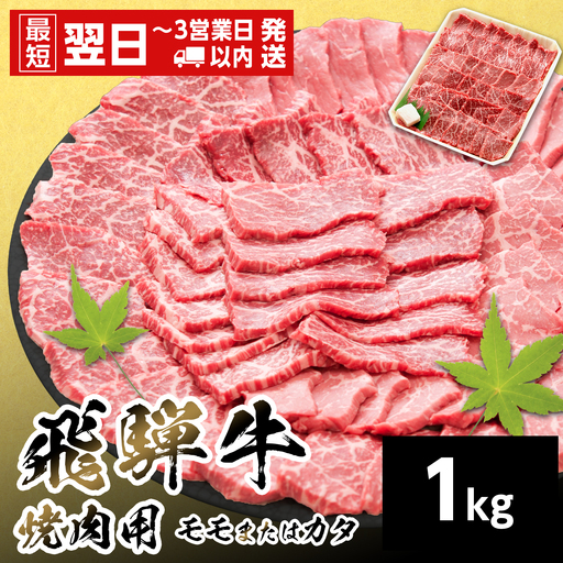 【最短発送】 モモまたはカタ 焼肉 赤身 1kg もも かた 養老ミート