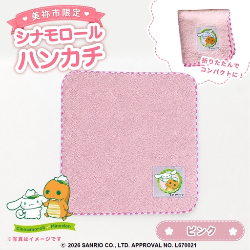 美祢市限定 シナモロール ハンカチ カラー ( ピンク ) 