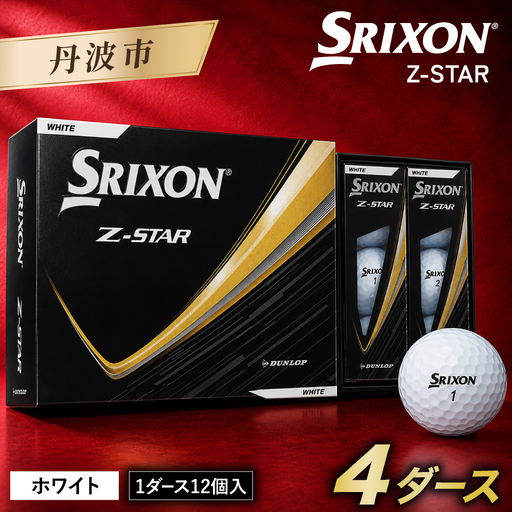 ゴルフボール スリクソン Z-STAR9 ホワイト〈4ダース/48球入り〉 ゴルフボール