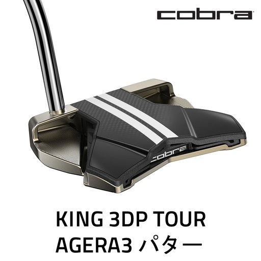 コブラ KING 3DP TOUR アゲーラ3 パター ゴルフクラブ