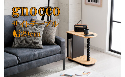 ノッコ サイドテーブル NA/BR