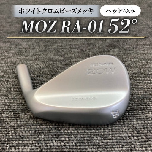 MOZ RA-01 52°  ホワイトクロムビーズメッキ(ヘッドのみ)【1736493】