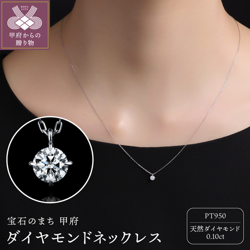 Pt950ダイヤモンド ネックレス（0.10ct）60056F211100100