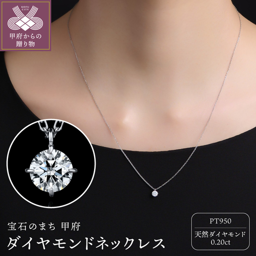 Pt950ダイヤモンド ネックレス（0.20ct）60056F211100200