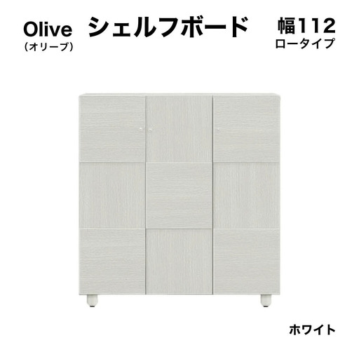 Olive(オリーブ)幅112L シェルフボード(WH)[CN024-WH]