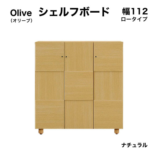 Olive(オリーブ)幅112L シェルフボード(NA)[CN024-NA]