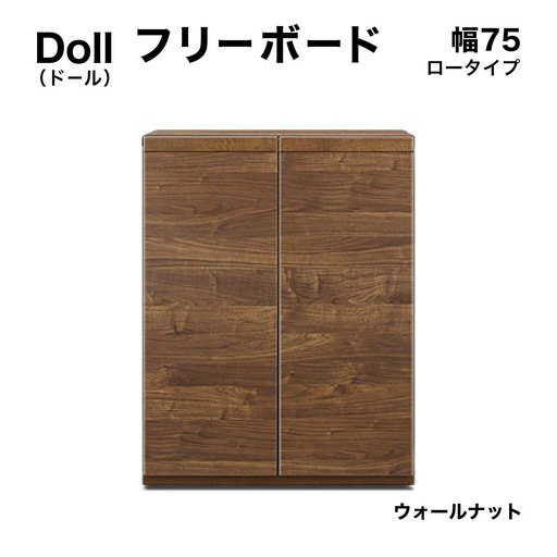 Doll(ドール)幅75L フリーボード(WN)[CN028-WN]