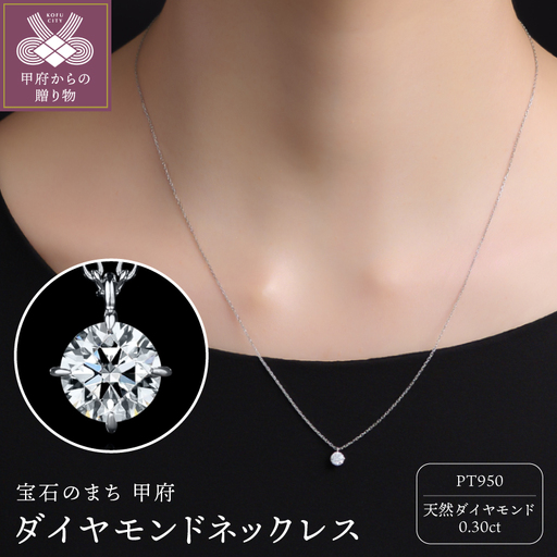 Pt950ダイヤモンド ネックレス（0.30ct）60056F211100300