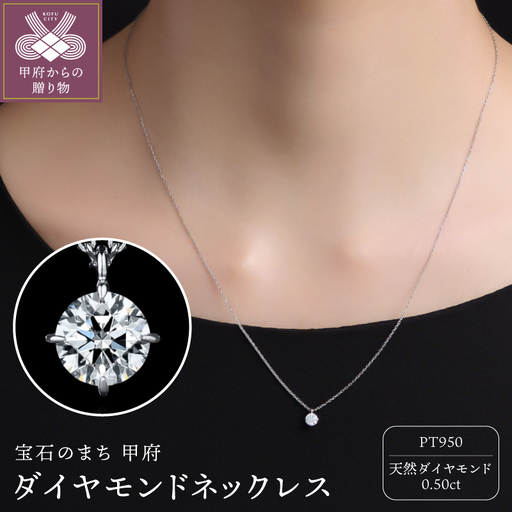 Pt950ダイヤモンド ネックレス（0.50ct）60056F211100500