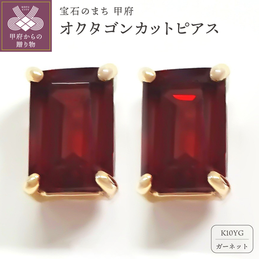 K10YGガーネットピアス E310GA-Y2