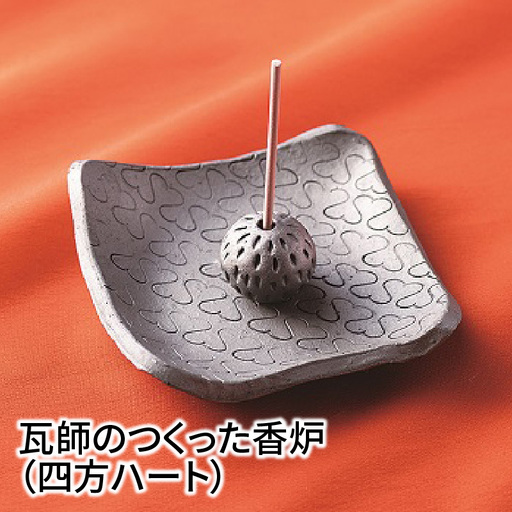 瓦師のつくった香炉（四方ハート）_21-087-1