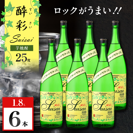 酔彩 芋焼酎 25度 1800ml×6本 K377-017_03  酒 お酒 焼酎