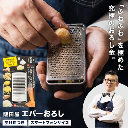 エバーおろし 飯田屋 JK04