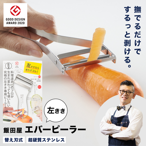エバーピーラー＜左きき用＞飯田屋 JK03 