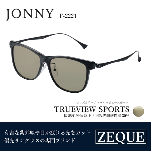 Zeque(ゼクー)偏光サングラス JONNY(ジョニー) F-2221(マットブラック&ブラック / トゥルービュースポーツ)