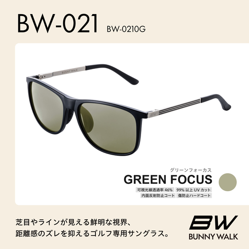 BUNNY WALK（バニーウォーク）ゴルフ専用サングラス BW-0210G（マットブラック / グリーンフォーカス）