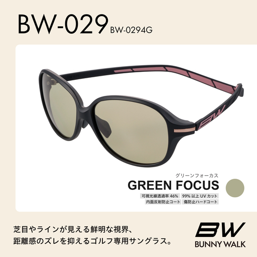 BUNNY WALK（バニーウォーク）ゴルフ専用サングラス BW-0294G（マットブラック＆ピンク / グリーンフォーカス）