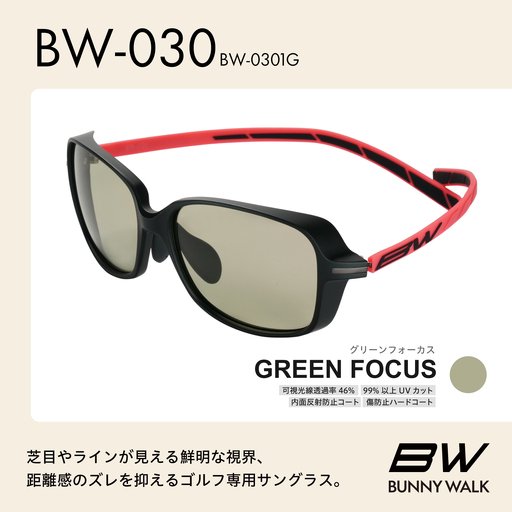 BUNNY WALK（バニーウォーク）ゴルフ専用サングラス BW-0301G（マットブラック＆レッド  / グリーンフォーカス）