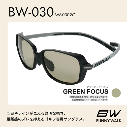 BUNNY WALK（バニーウォーク）ゴルフ専用サングラス BW-0302G（マットブラック＆グレー / グリーンフォーカス）