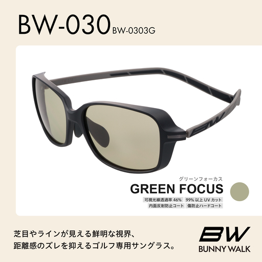BUNNY WALK（バニーウォーク）ゴルフ専用サングラス BW-0303G（マットブラック＆チャコール / グリーンフォーカス）