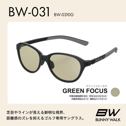 BUNNY WALK（バニーウォーク）ゴルフ専用サングラス BW-0310G（マットブラック＆チャコール / グリーンフォーカス）