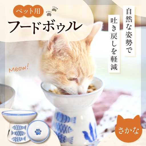 砥部焼 ペット用フードボウル(さかな) / 砥部焼 食器 器 焼き物 ペット ペット用品 ペット食器 餌入れ 食洗機 レンジ 猫 犬 かわいい 手作り ギフト プレゼント / 愛媛県砥部町/ 青花窯[BJCR003]