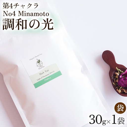 オーガニックハーブティー 無添加 ノンカフェイン  No4 Yui 調和の光 第4チャクラ 30g（1袋）自然栽培 ギフト プレゼント[012PT004]