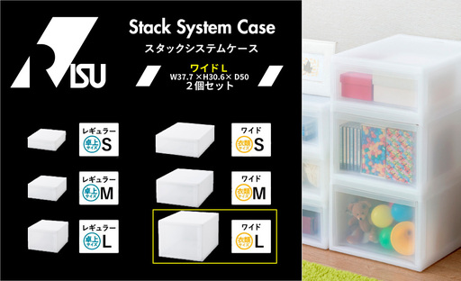 1267 Stack System Case スタックシステムケース ワイドＬ　２個セット
