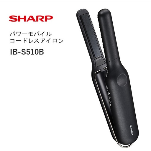 SHARP パワーモバイルコードレスアイロン IB-S510B-B(ブラック系スムースブラック)