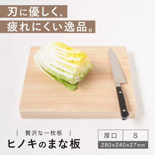 【疲れにくく、刃にやさしい】 ヒノキのまな板（厚口　S）＜吉永製作所＞[CDW011]
