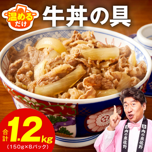牛丼の具 総量1.2kg